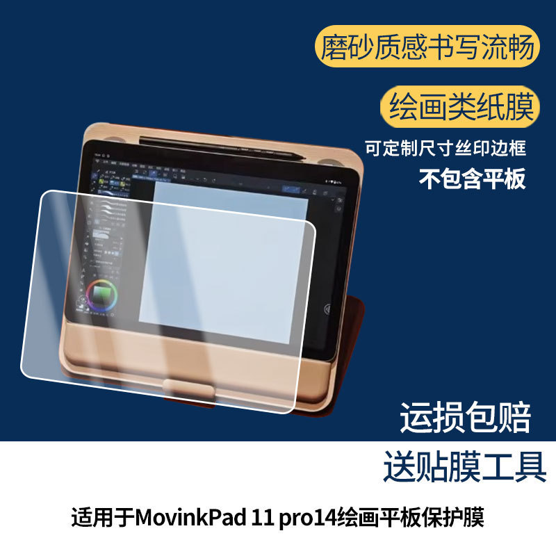 Suitable for Wacom Movinkpad 11 Pro14 Drawing Tablet Non-Tempered Explosion-Proof Film Blue Light Film Wholesale Suitable for Wacom Movinkpad 11 Pro14 Drawing Tablet Non-Tempered Explosion-Proof Film Blue Light Film Wholesale