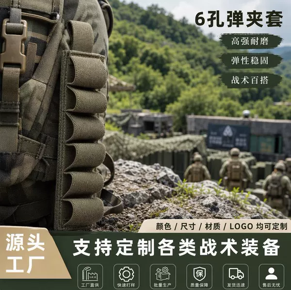 Cross-Border Outdoor Tactical Bag 6-Hole Shotgun Magazine Pouch Multifunctional Shooting Cs Bulk Velcro Molle Bullet Pouch