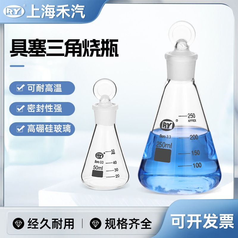 具塞锥形瓶三角烧瓶带塞具塞三角烧瓶高硼硅材质三角烧瓶（厚壁）