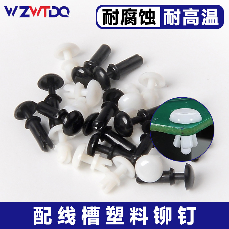 黑色白色尼龙铆钉按压式塑料铆钉R型 PC板塑胶卡扣塑料子母铆钉