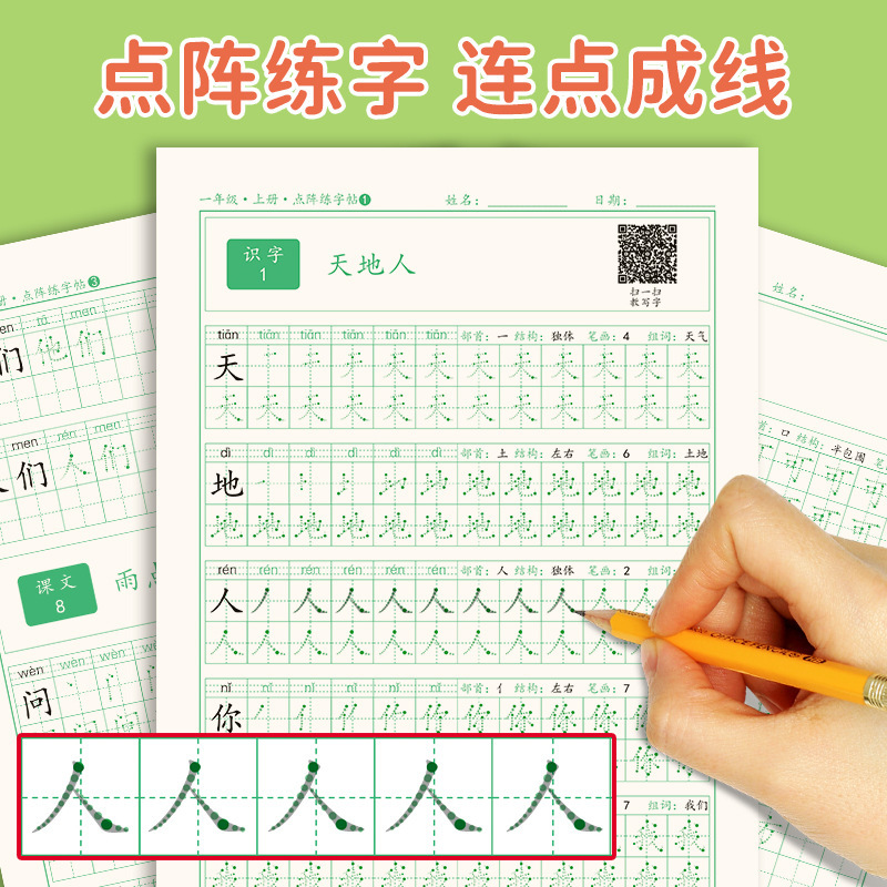 抖音同款小学课堂同步点阵练字帖幼小衔接小学全年级上册下册教材|undefined