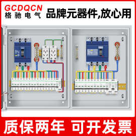 配电箱成品配电柜明装室内照明控制箱户外低压开关箱成套充电箱