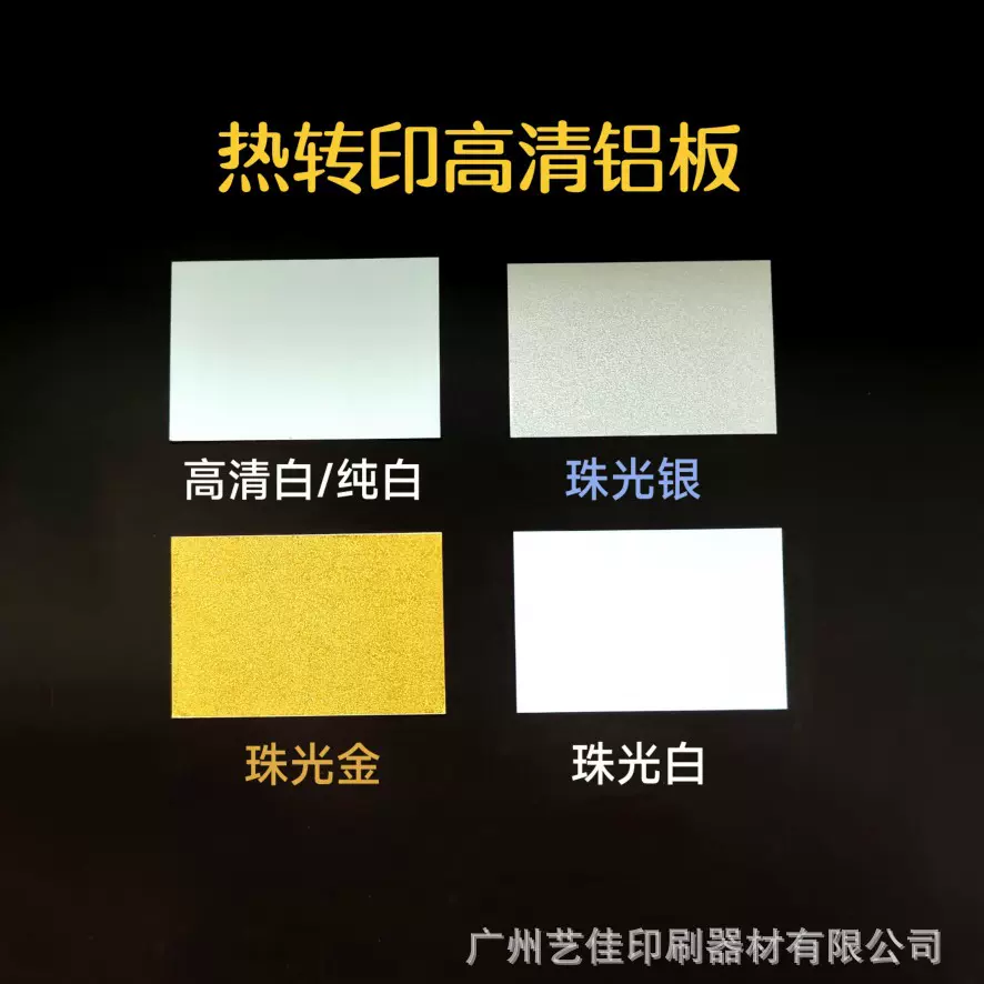 跨境热转印铝板，热升华空白金属板