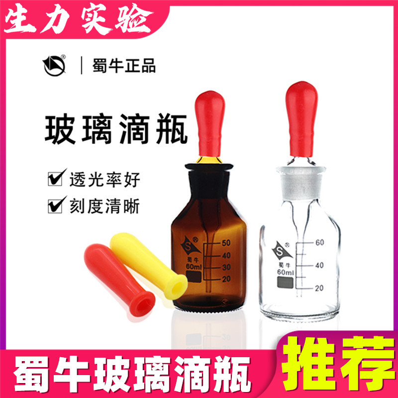 Shu Niu Glass Dropper Dropper White Dropper Brown Dropper British Dropper 30ml/60ml/125ml Shu Glass