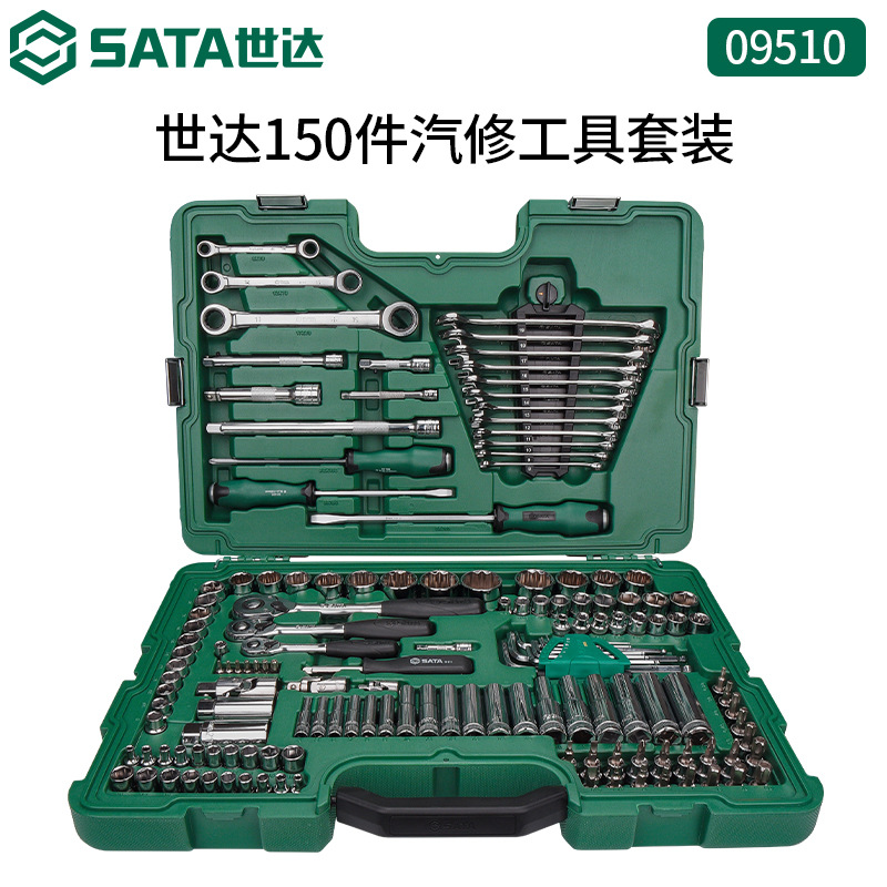 【含税】供应SATA世达工具150件6.3x10x12.5MM系列综合组套09510