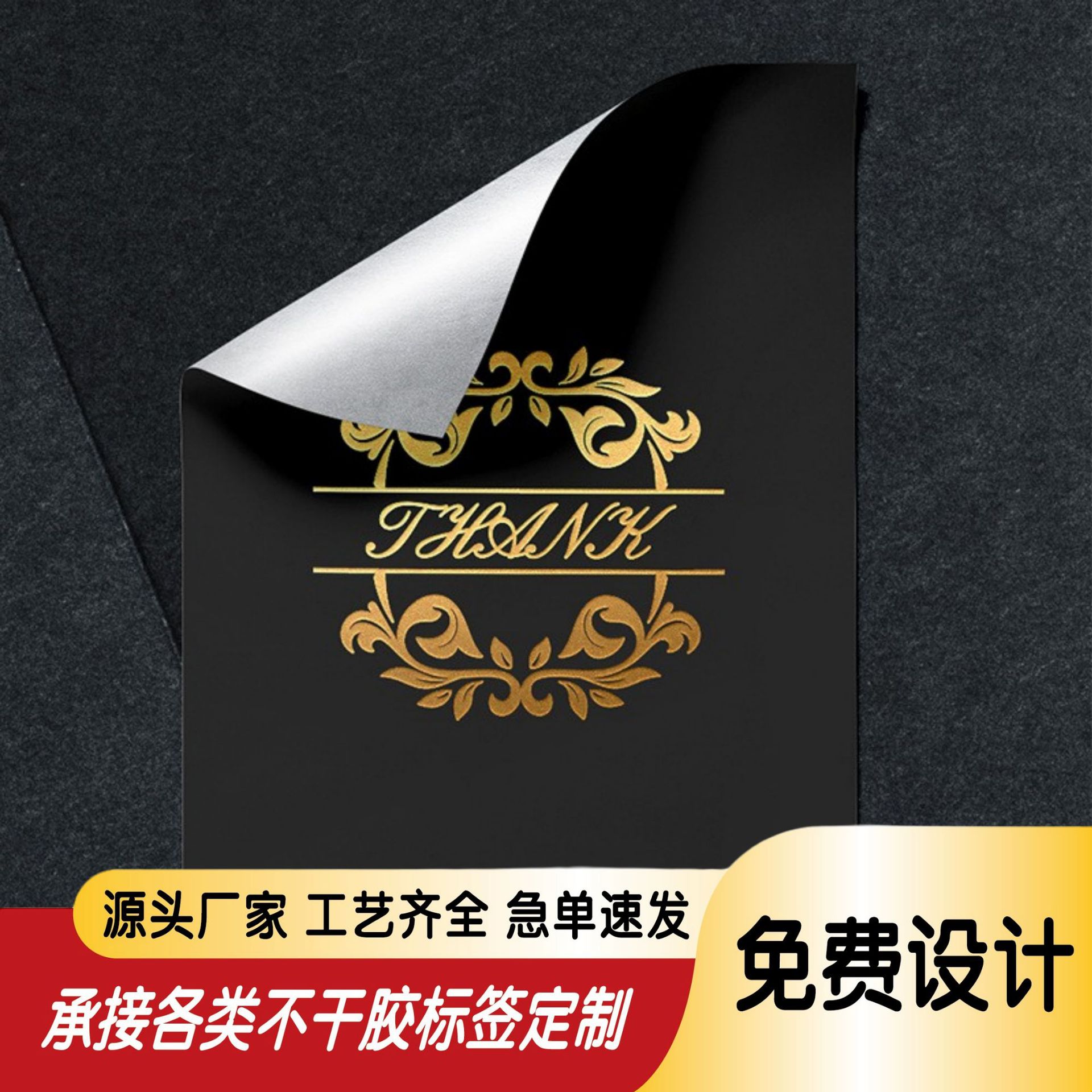 烫金烫银不干胶标签 强粘防水logo标牌印刷 广告礼盒商标封口贴