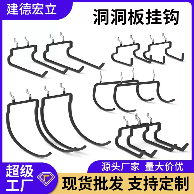 跨境洞洞板配件收纳工具吊钩金属挂钩超市仓库储物货架钩子批发