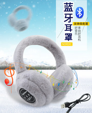 冬季新款保暖音樂藍牙耳罩耳捂無線毛絨接打電話耳套耳暖耳捂批發
