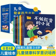 精装礼盒版8册儿童健康科学意识培养绘本3-6岁儿童亲子早教绘本