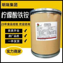 瑞普柠檬酸铁铵食品级铁强化剂蓝晒制图用保健食品原料枸橼酸铁铵