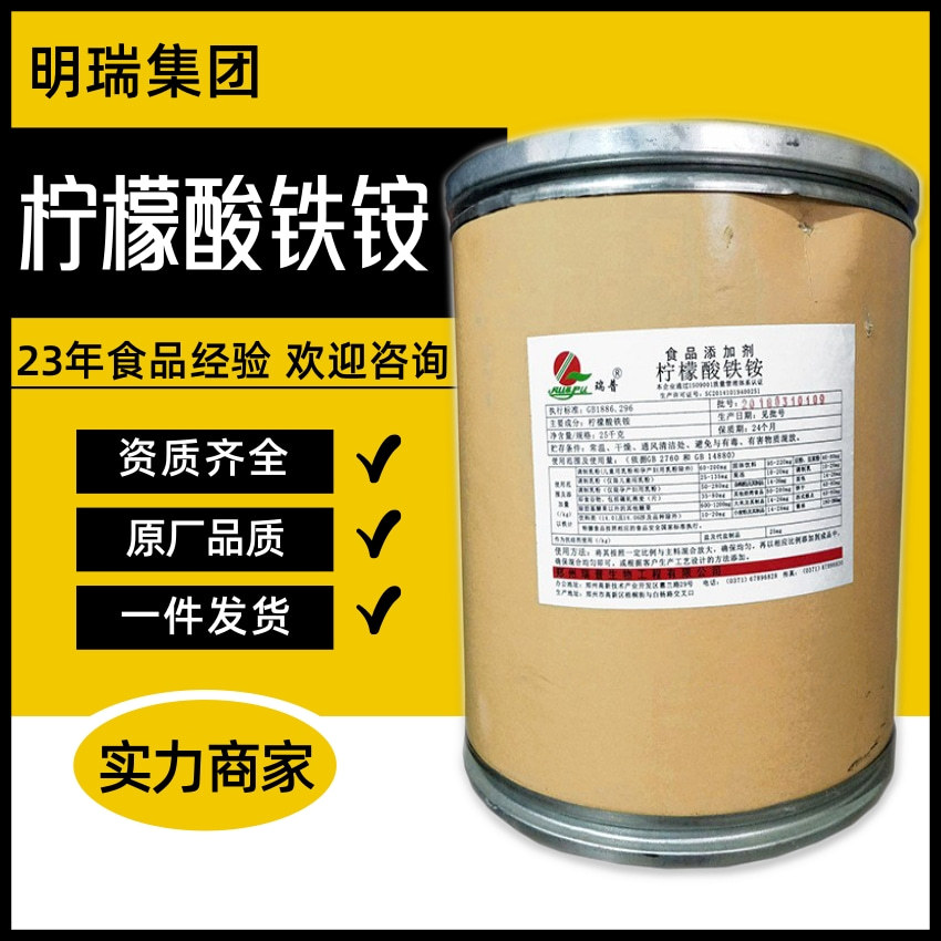 瑞普柠檬酸铁铵食品级铁强化剂蓝晒制图用保健食品原料枸橼酸铁铵