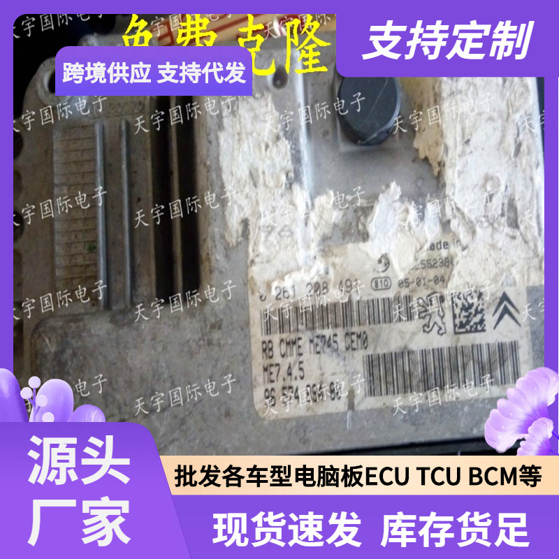 0261208491 9657489480 雪铁龙世嘉标志1.6发动机电脑板ECU ME7.4