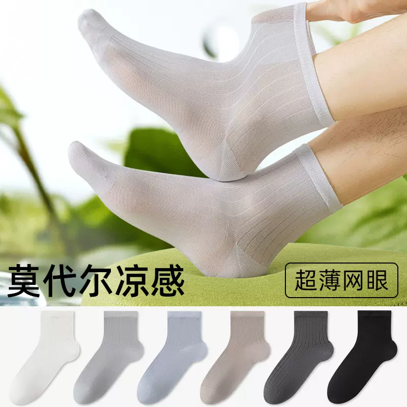 凉感莫代尔袜子男夏季超薄网眼透气休闲短袜抑菌吸汗防臭无骨船袜