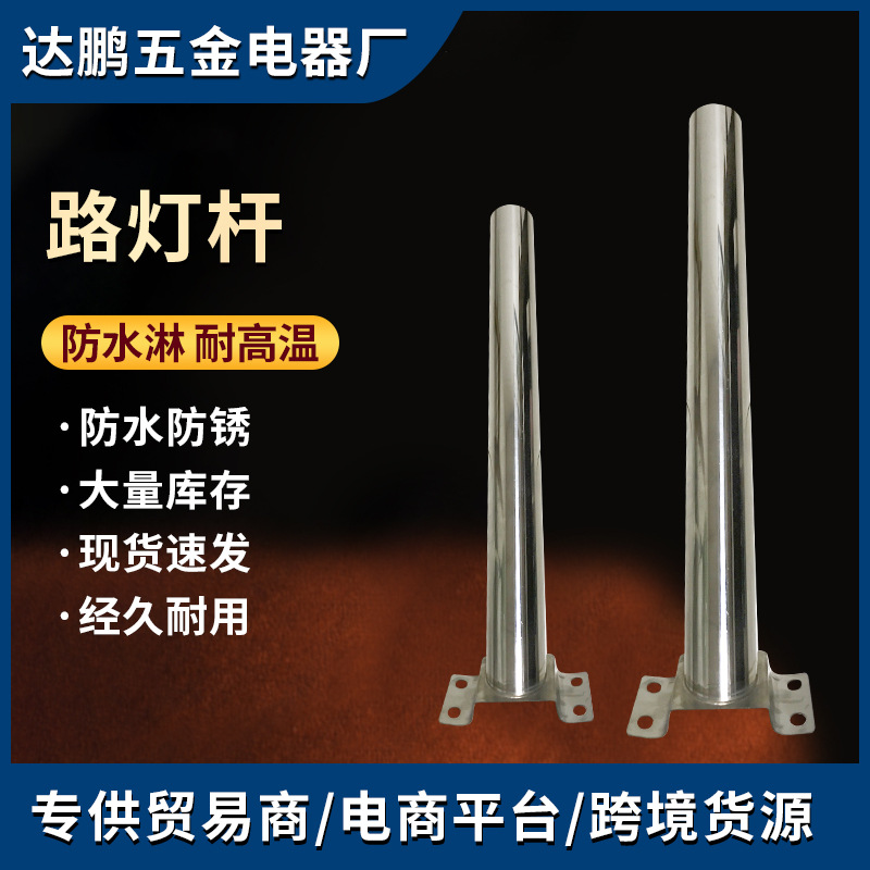 外贸出口太阳能路灯杆50/60口径路灯直弯装墙抱箍户外路灯用支臂