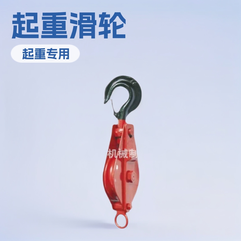 起重滑轮 山东福莱特 外贸出口 索具 滑轮 航海 滑轮