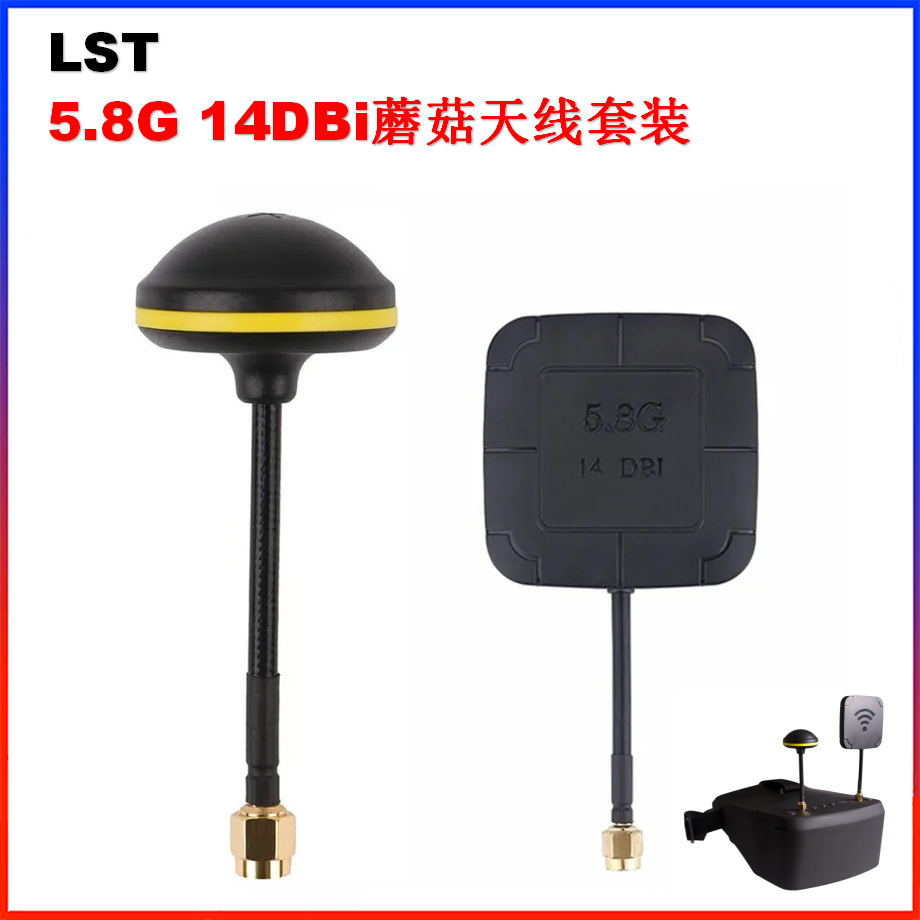 5.8G 14DBi高增益平板天线接收器蘑菇天线RC FPV航模配件厂家直销