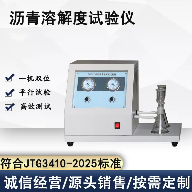 沥青溶解度试验仪厂家直供LHRJ-0607新标准石油测定仪多功能