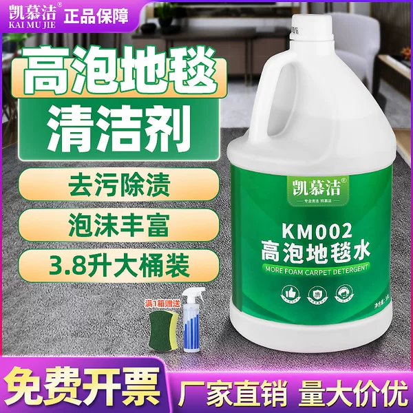 Kaimujie Km002 High Foaming Carpet Water Hotel Carpet Cleaner Sofa Fabric Curtain Powerful Dirt Removal Liquid