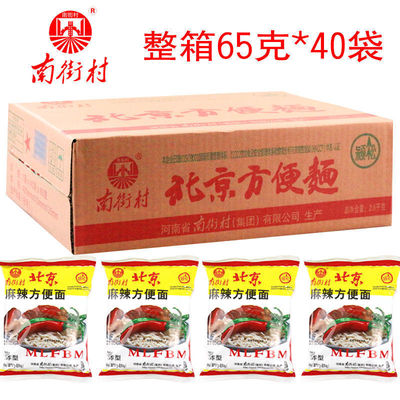 Old Beijing Instant noodles wholesale Nanjie Date Nande Spicy and spicy Dry food Instant noodles Henan specialty Office