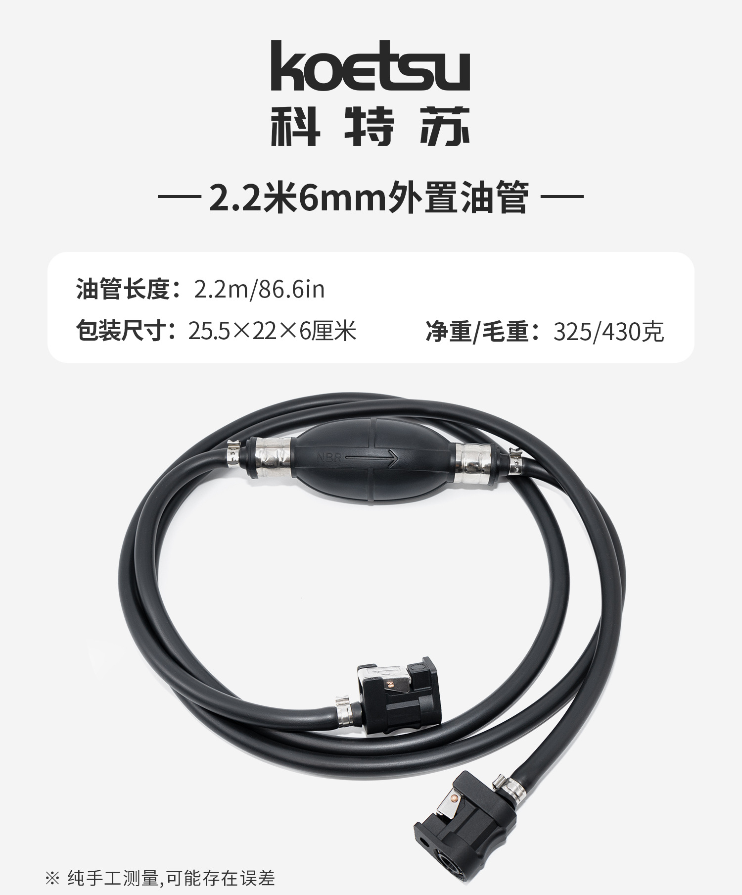 KOETSU 6mm external oil pipe for marine engines, outboard motor external oil pipe
