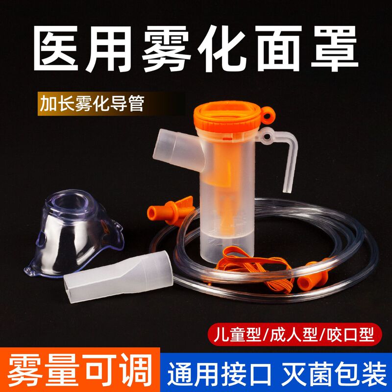 Medical Atomization Mask Disposable Children's Adult Universal Mouthpiece Atomizer Adjustable Atomization Mask for Home Use Medical Atomization Mask Disposable Children's Adult Universal Mouthpiece Atomizer Adjustable Atomization Mask for Home Use