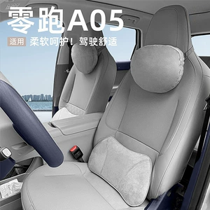 Suitable for Leapmotor A05 headrest, neck pillow, lumbar support, waist support pillow, same model as in the mall, original car color, Leapmotor A05 headrest