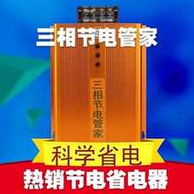 电长官大功率智能三相节电器工业省电王工厂专用节电稳压器380v用