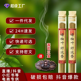 香;香托/香盘;佛香/线香