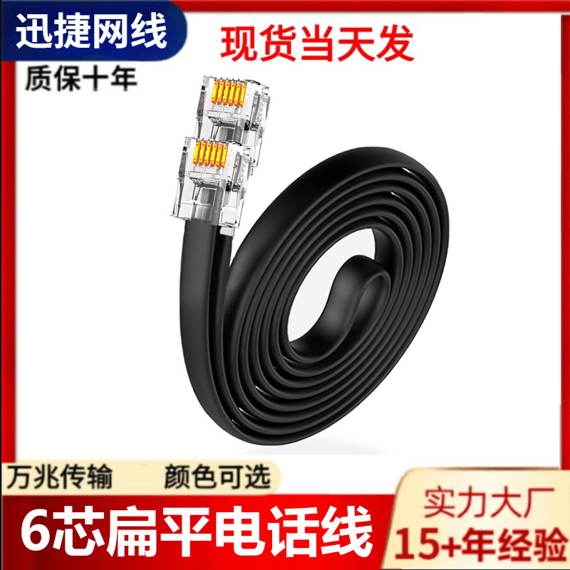 6P6C六芯UL20251座机28AWG无氧铜rj12电话连接6芯通讯扁平电话线