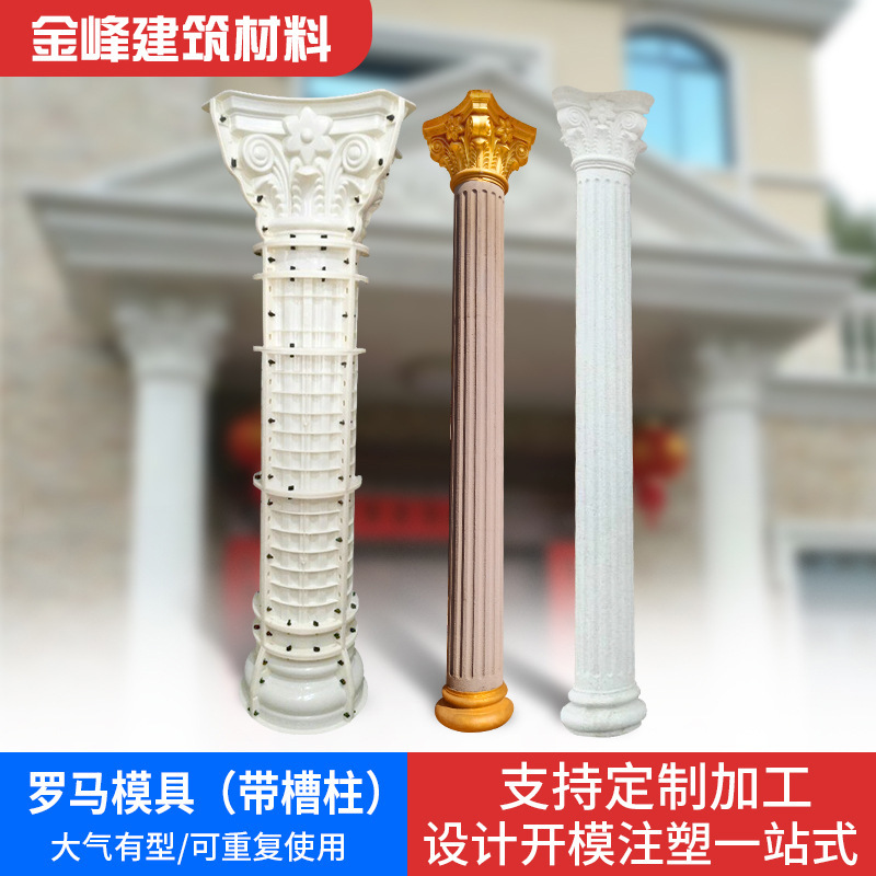 现浇欧式罗马柱模具带槽柱水泥圆柱模型建筑塑料钢别墅大门定 制