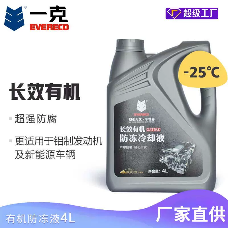 EVERECO长效有机（OAT）型防冻冷却液-25℃ 4升汽车防冻液冷却液