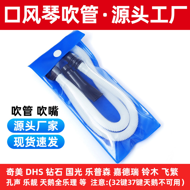 Universal Mouth Organ Blowpipe Long Blowpipe Mouthpiece 32 Keys 37 Keys 36 Keys 41 Keys Mouth Organ Accessories Qimeijaderui