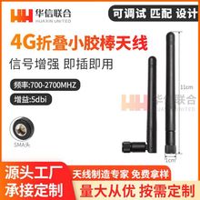 4G全网通LTE全向GPRS/2G/3G/4G路由器胶棒天线折叠高增益