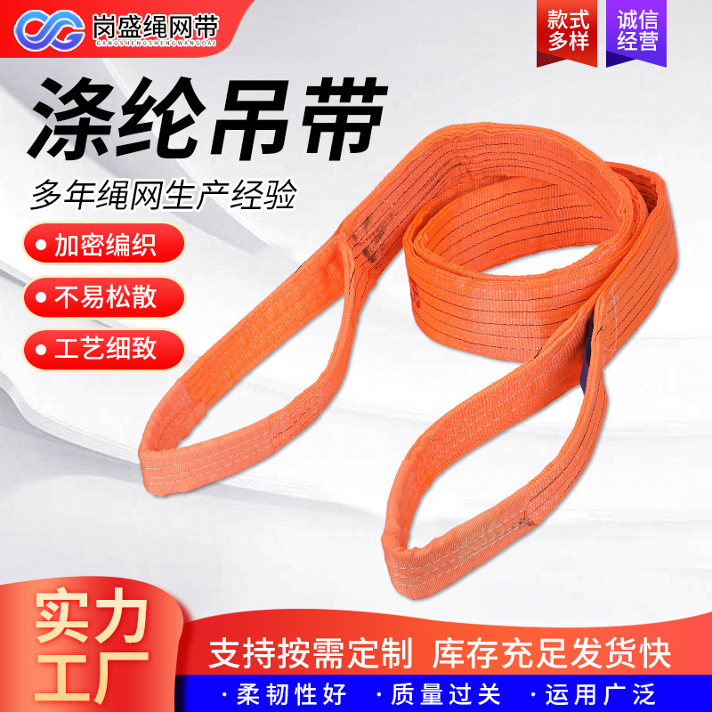 彩色扁平吊装带 工业起重机吊车用批发涤纶两头扣吊带2t3t5T10吨