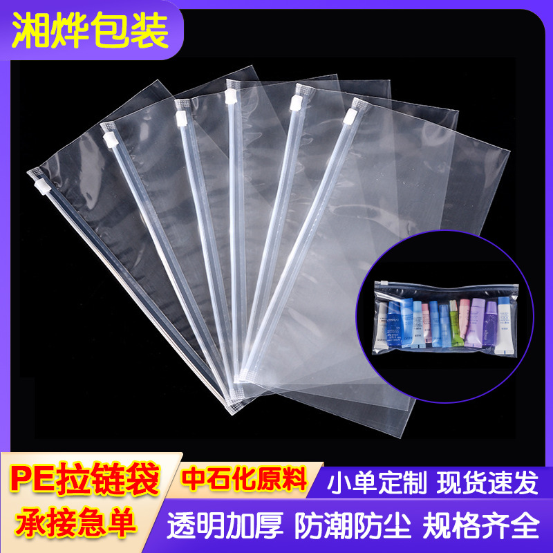 PE透明拉链袋内衣服装袋pe包装袋子塑料自封袋文胸拉链袋印刷logo