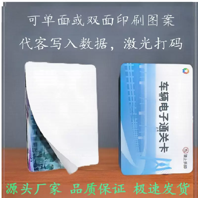 汽车挡风玻璃陶瓷电子标签防拆智能卡无线