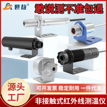在线式红外测温仪工业温度感应探头抗微波抗干扰测小目标测量仪