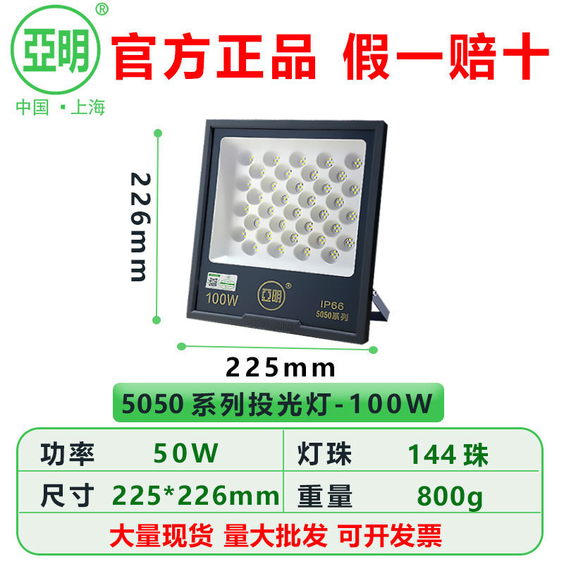 亚明led投光灯100W200W400W500W大功率户外防水射灯工程照明灯|undefined