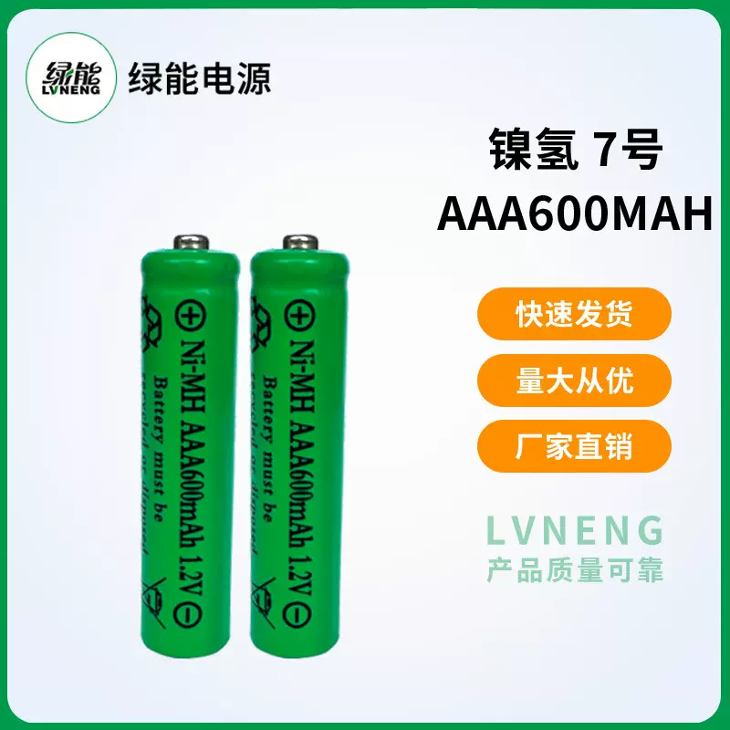 电动玩具7号电池 镍氢电池AAA600mah 太阳能警示灯镍氢充电电池