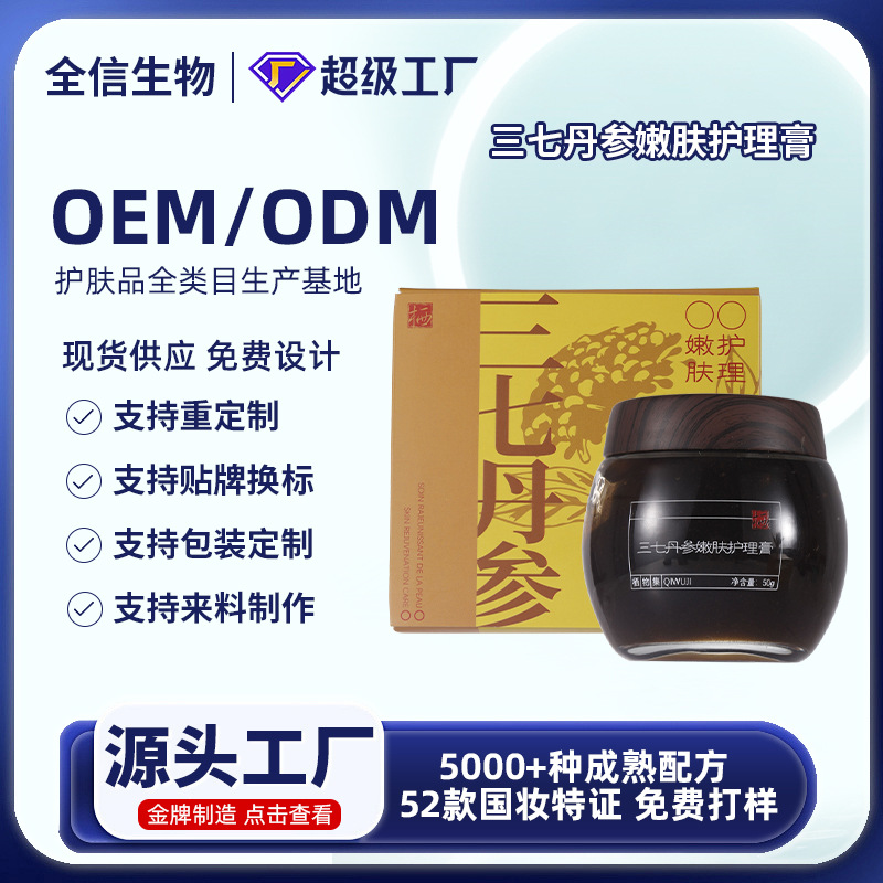 三七丹参百草涂抹护理膏抗皱紧致修护保湿嫩肤滋润面部精华霜批发