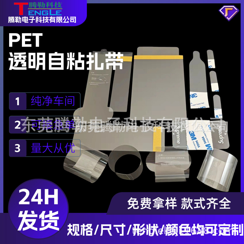 PET数据线扎带批发透明高粘束线捆绑带充电线OPP膜自粘扎带模切