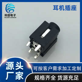 双声道耳机插座 PJ-301C 音频插座 三脚立式直插3.5MM音响插座