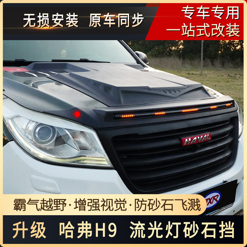 Tenxinrui aplicable a haver H9 coche modificado con luz bloque de arenisca cola cubierta del motor ACCESORIOS Decoración