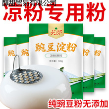 纯豌豆淀粉凉粉专用粉四川凉粉豌豆粉面皮家用批发源工厂一件批发