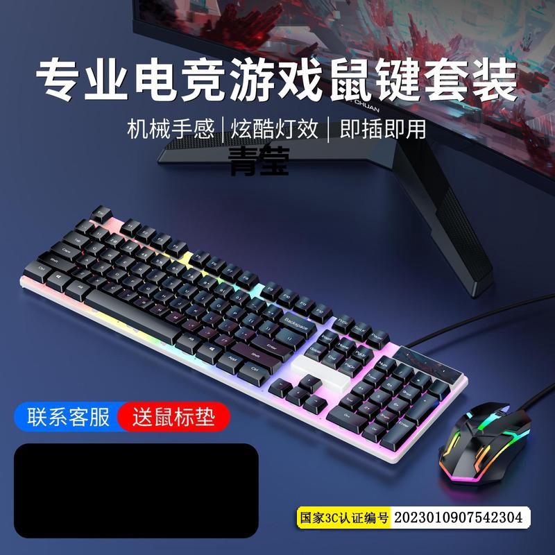 适用联想机械手感键盘鼠标套装悬浮灯光笔记本台式电竞游戏办公用
