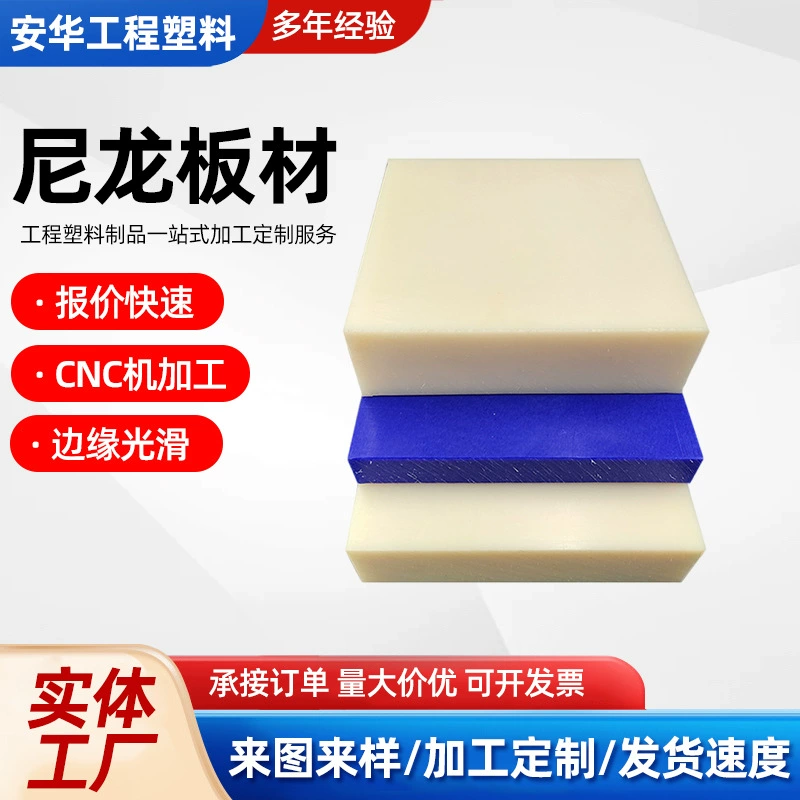 Нейлоновые пластины MC нейлоновые пластины PA66 Нейлоновые пластины пластиковые изделия Обработка нейлоновых пластин обрезка по требованию