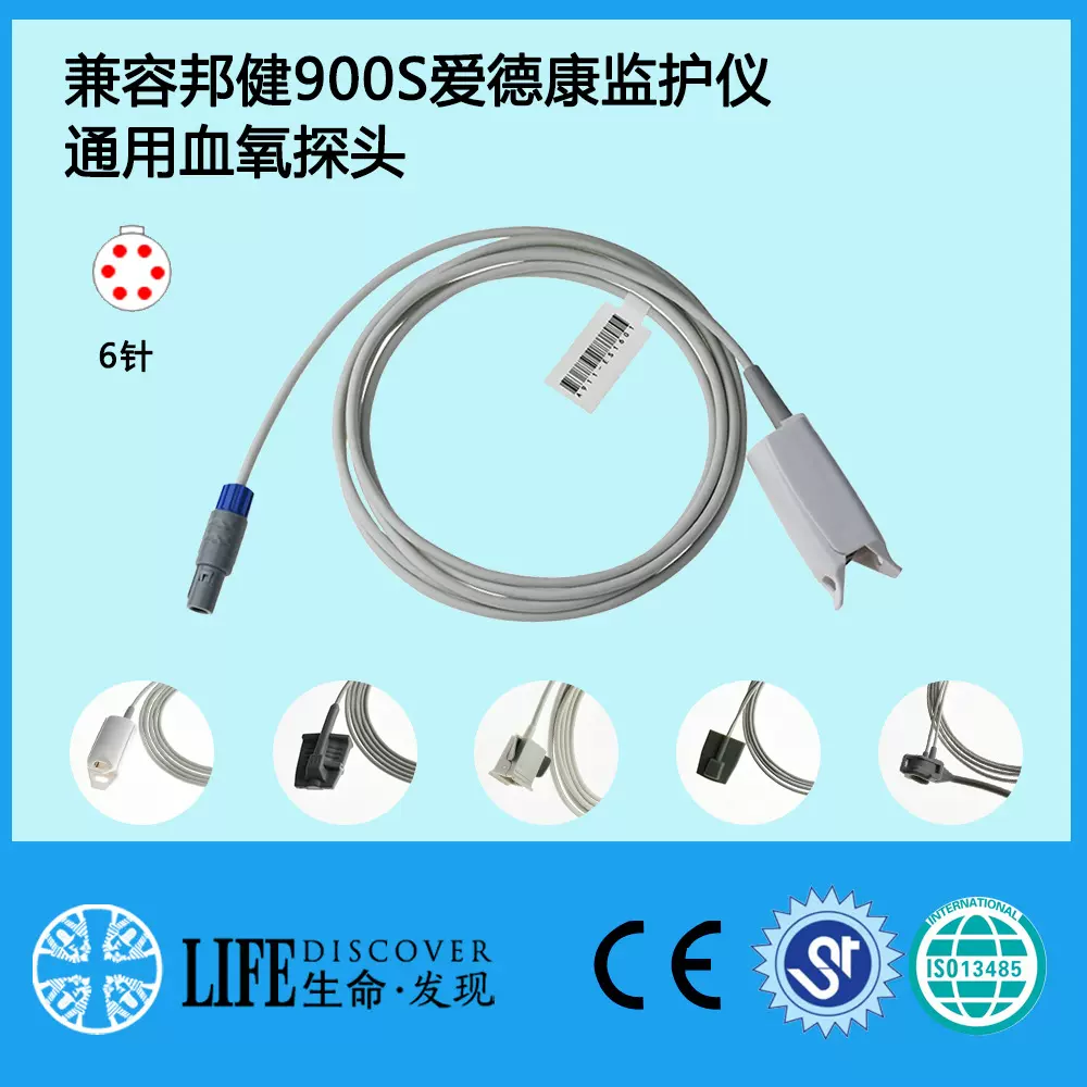 兼容邦健900S爱德康心电监护仪通用成人硬指夹SPO2血氧探头