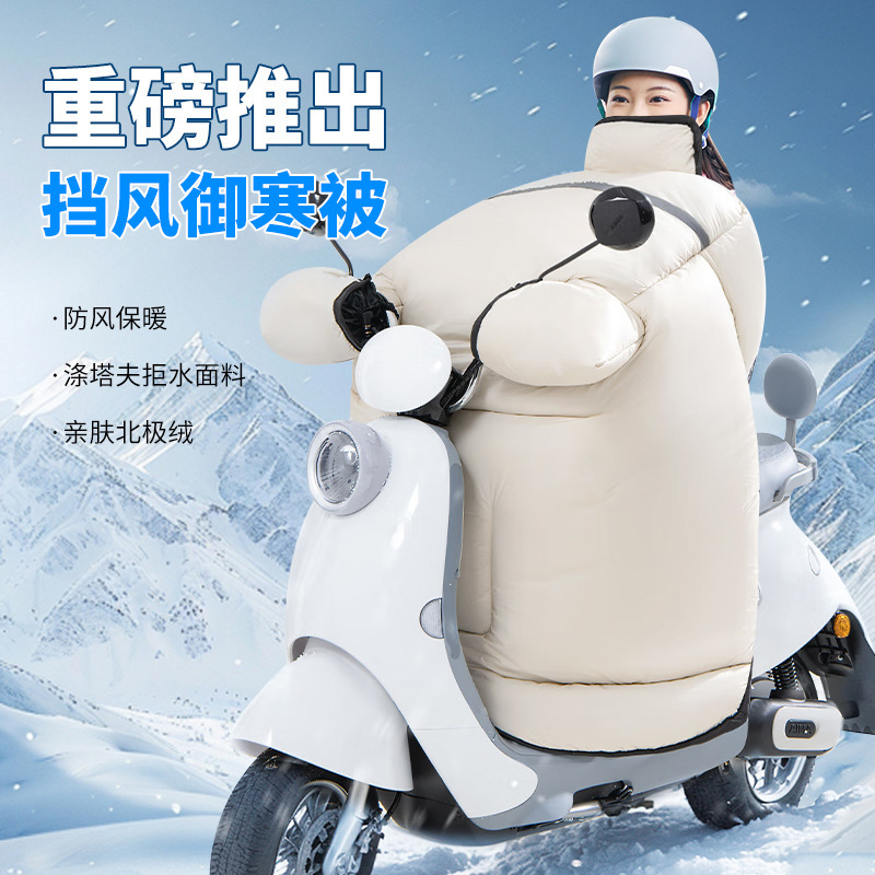 Electric Vehicle Windproof Fleece-Lined Thickened Warm Winter Cover, Waterproof and Windproof, with Sunshade and Shoulder Protection, Neck Warmer