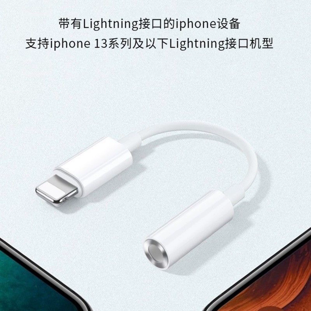 [适用于3.5耳机线转lighting转接线苹果手机听歌 通话音频转接头]