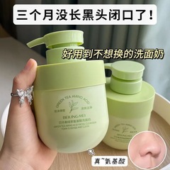 ベイリンメイ 緑茶アミノ酸洗顔料 300g マイルド洗浄 油分除去 スキンケア用品 毛穴すっきり洗顔料